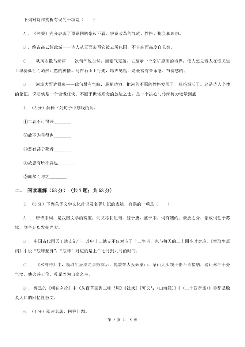 新人教版2020届九年级下学期语文教学质量检测（一）试卷C卷.doc_第2页