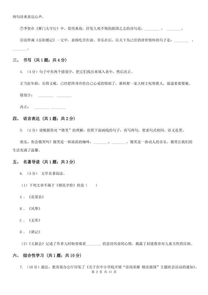 浙教版2019-2020学年八年级上学期语文期中考试联考试卷D卷.doc_第2页