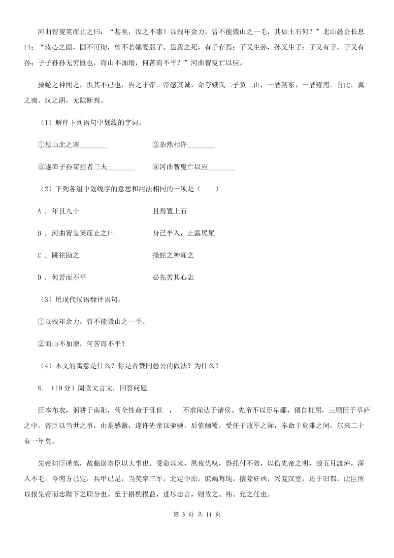 2019-2020年初中语文九年级上学期期末考试试卷（深圳专版）（II ）卷.doc_第3页