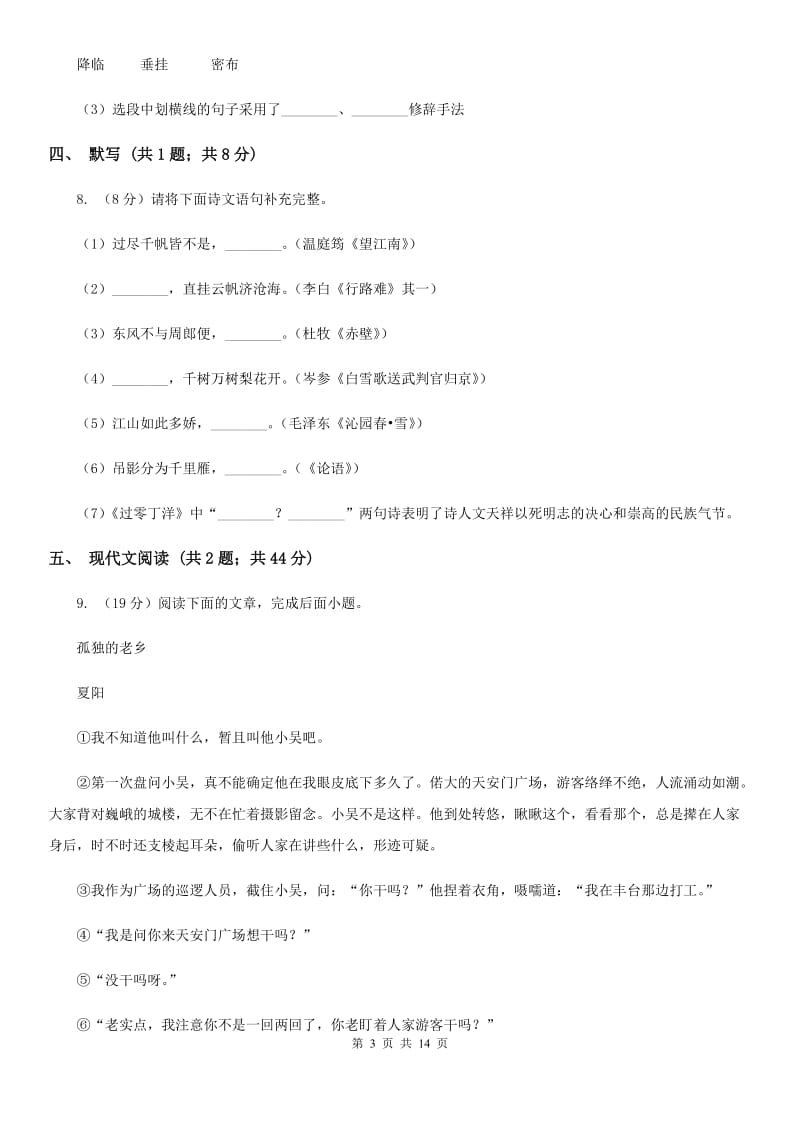 冀教版八年级下学期期末语文试卷.doc_第3页