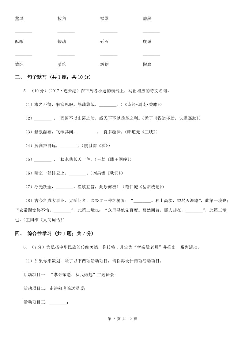 2019-2020学年八年级上学期语文12月第二次独立作业D卷.doc_第2页