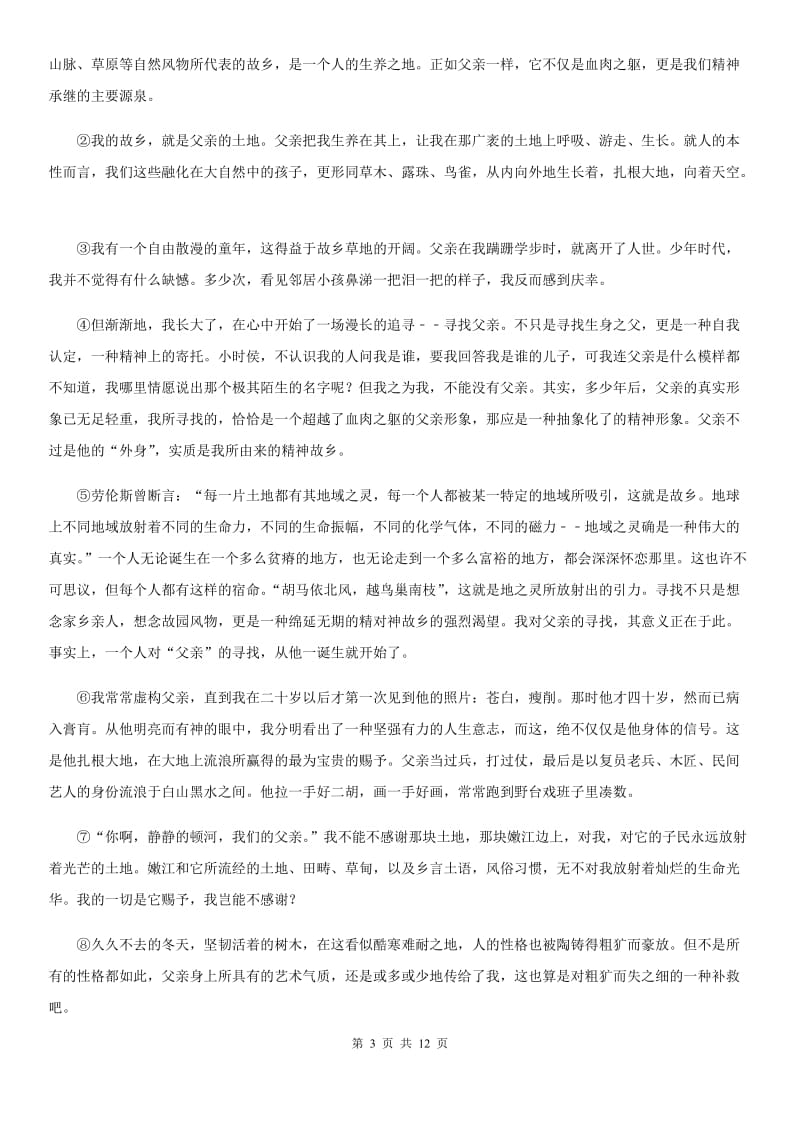 河大版2020届九年级语文中考模拟考试试卷D卷.doc_第3页