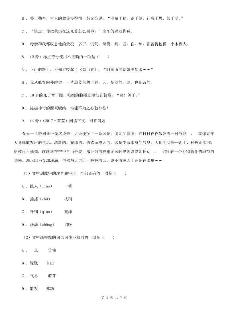 沪教版备考2020年中考语文高频考点剖析：专题5 语法与标点.doc_第3页