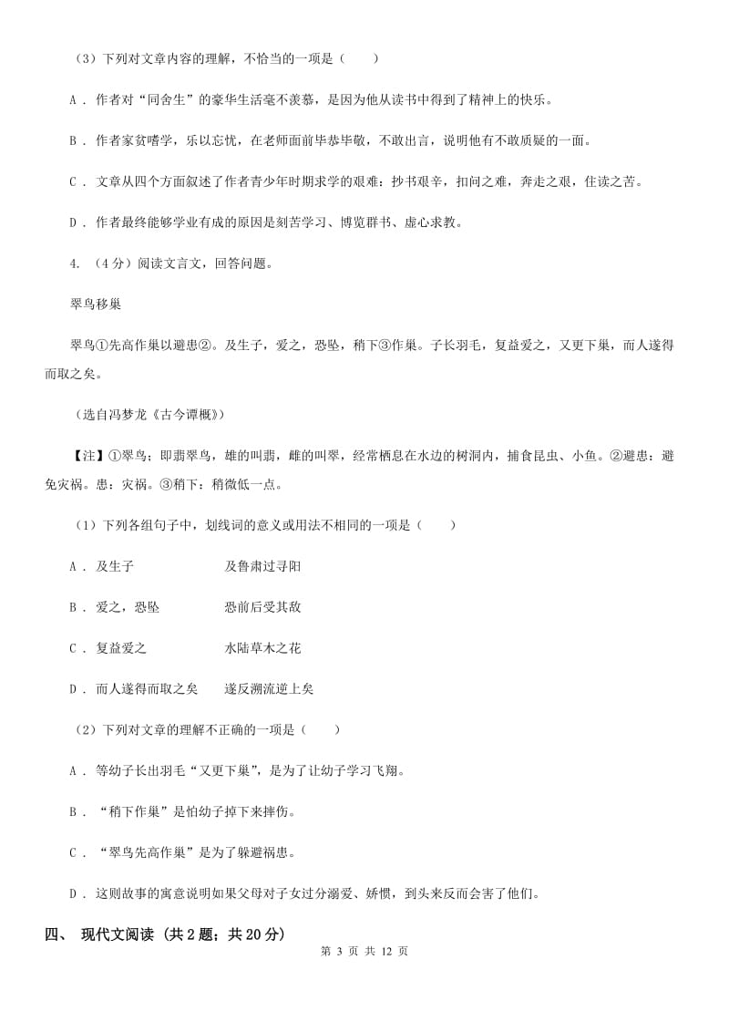 人教版2020届九年级下学期语文中考二模试卷B卷.doc_第3页