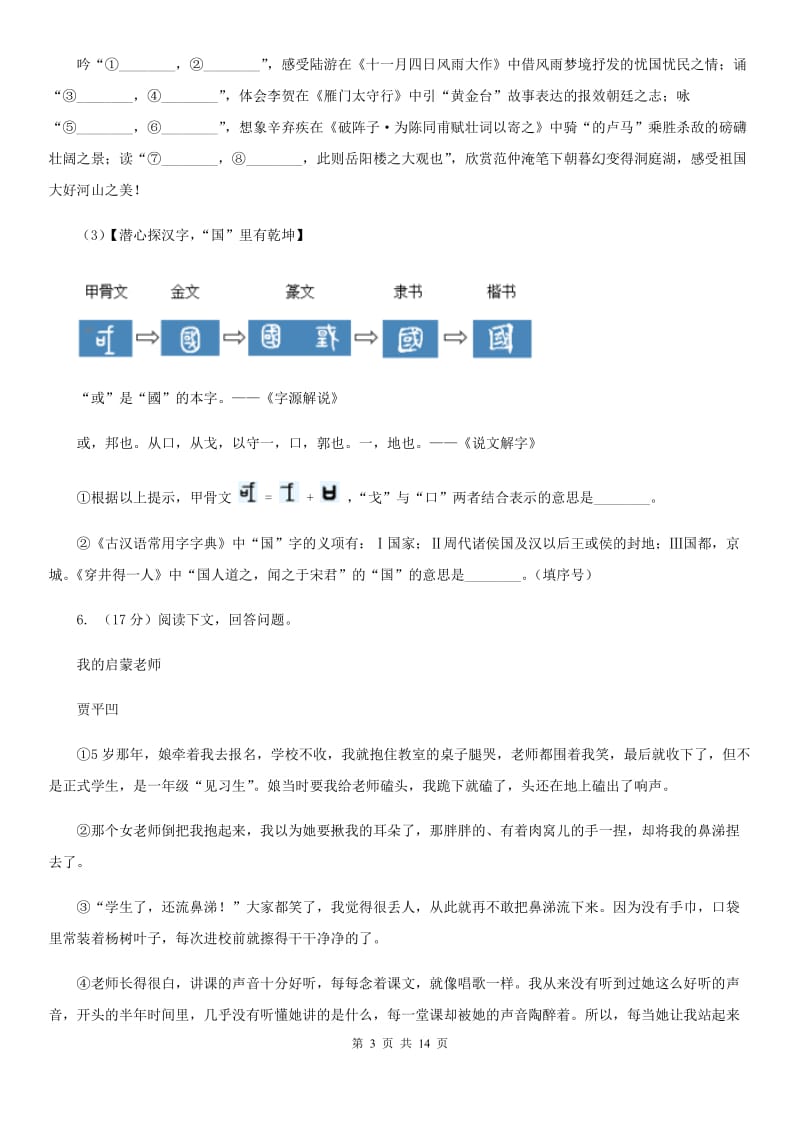 沪教版2020届九年级语文初中毕业升学文化考试二模试卷A卷.doc_第3页