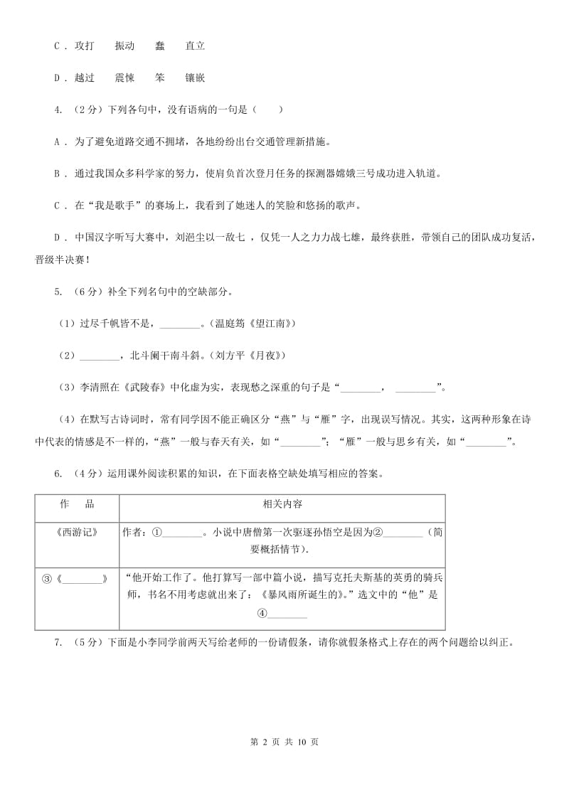 新人教版中考语文模拟卷（二十一）.doc_第2页