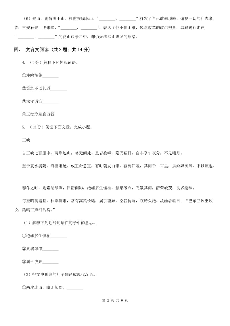 北师大版团队六校2020届九年级上学期语文期中考试试卷C卷.doc_第2页