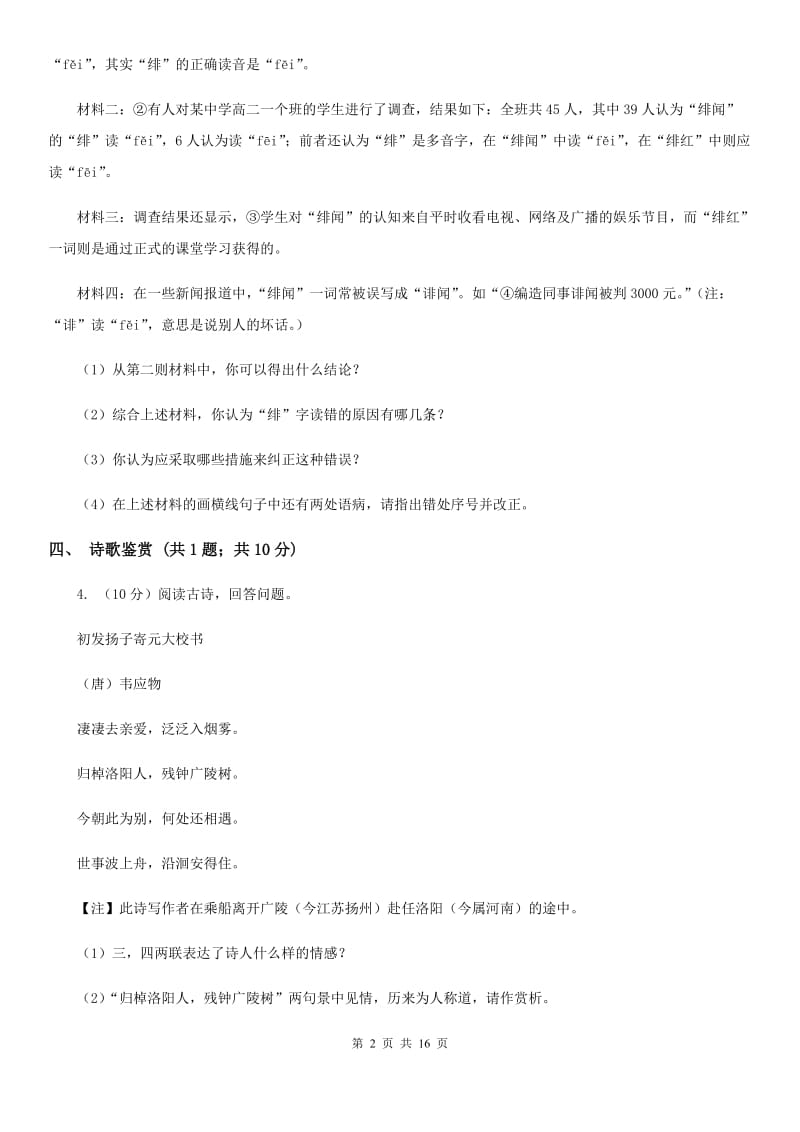 沪教版五校2019-2020学年八年级上学期语文期中联考试卷A卷.doc_第2页