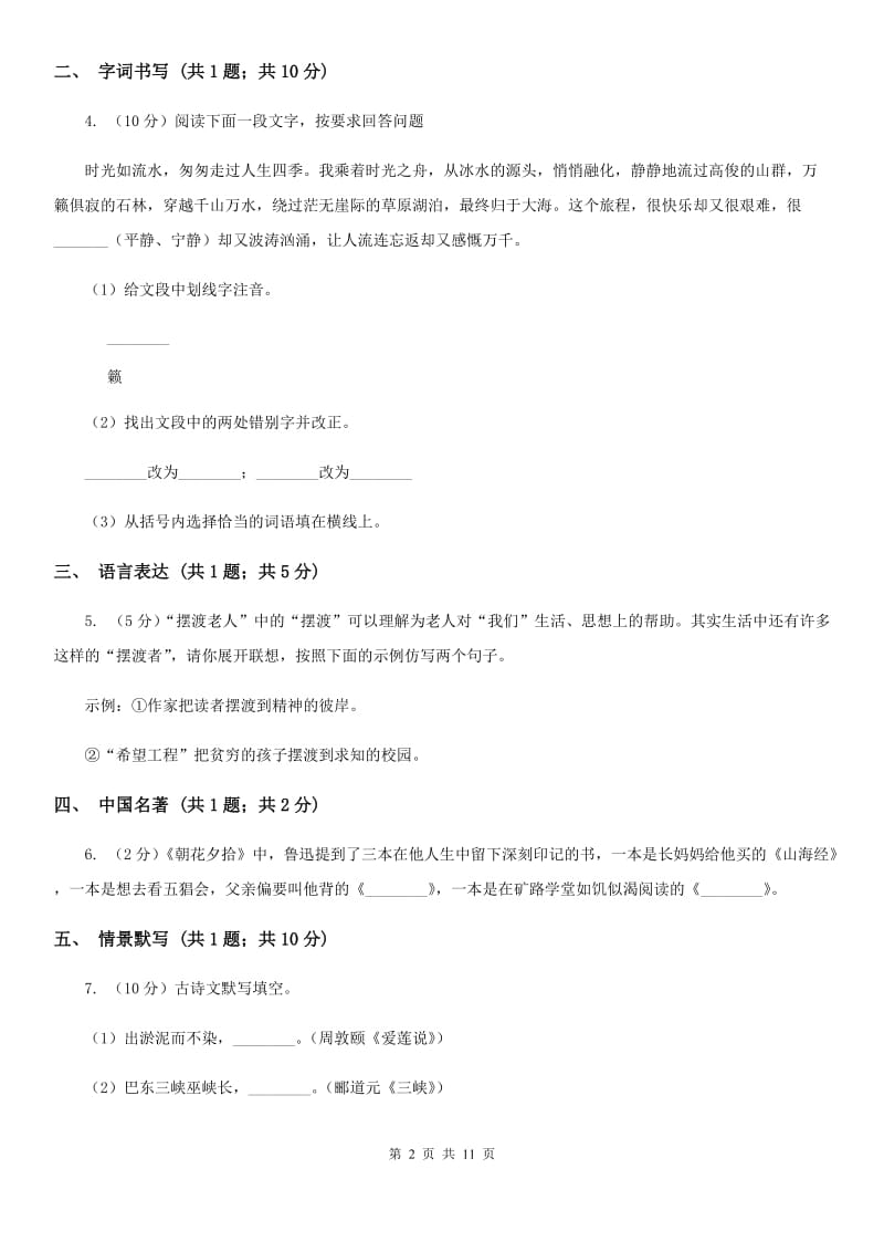 冀教版2020届九年级上学期语文期末考试试卷A卷.doc_第2页