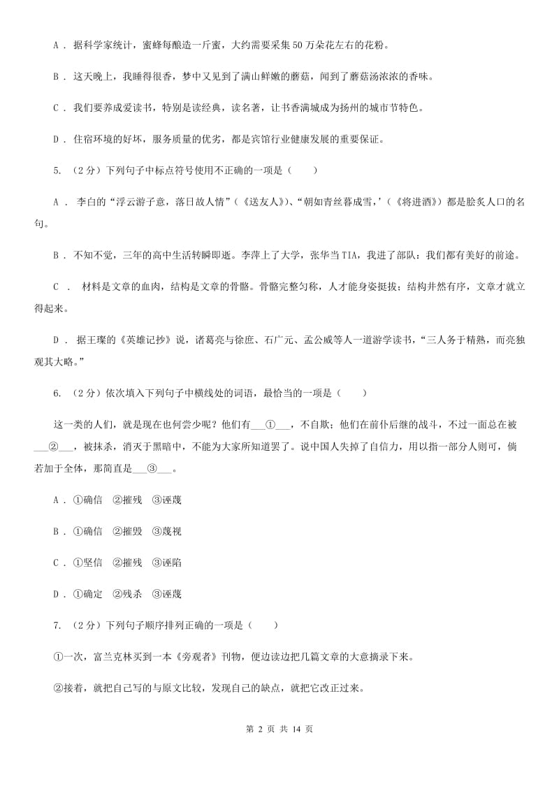 2019-2020学年七年级下学期语文第二学段考试试卷（A）B卷.doc_第2页