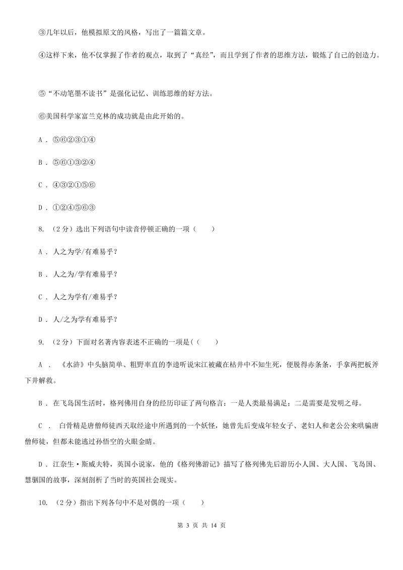 2019-2020学年七年级下学期语文第二学段考试试卷（A）B卷.doc_第3页