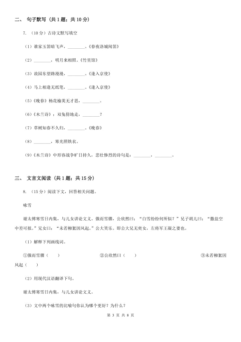 沪教版2020届九年级上学期语文期末测评试卷D卷.doc_第3页