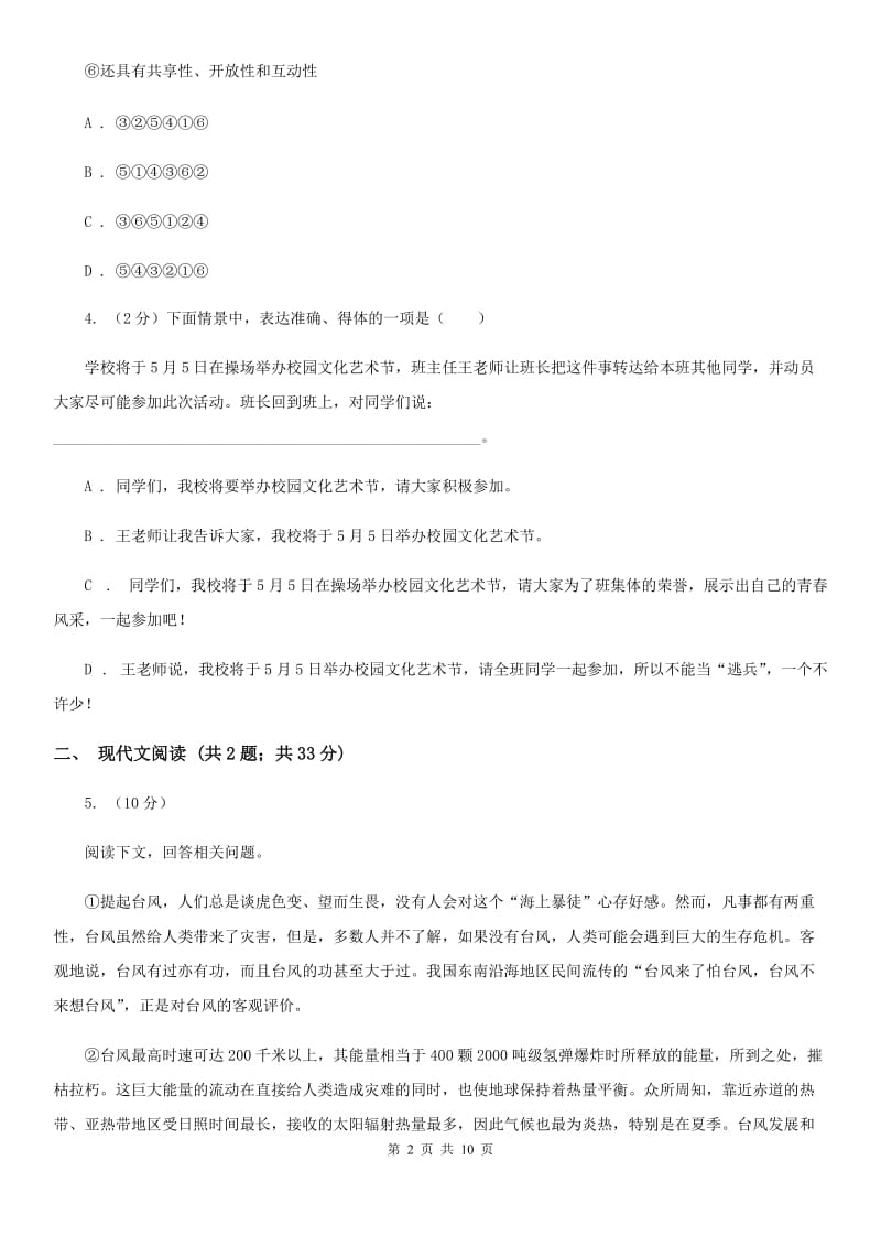 2019-2020年人教版八年级下半期检查语文试卷C卷.doc_第2页