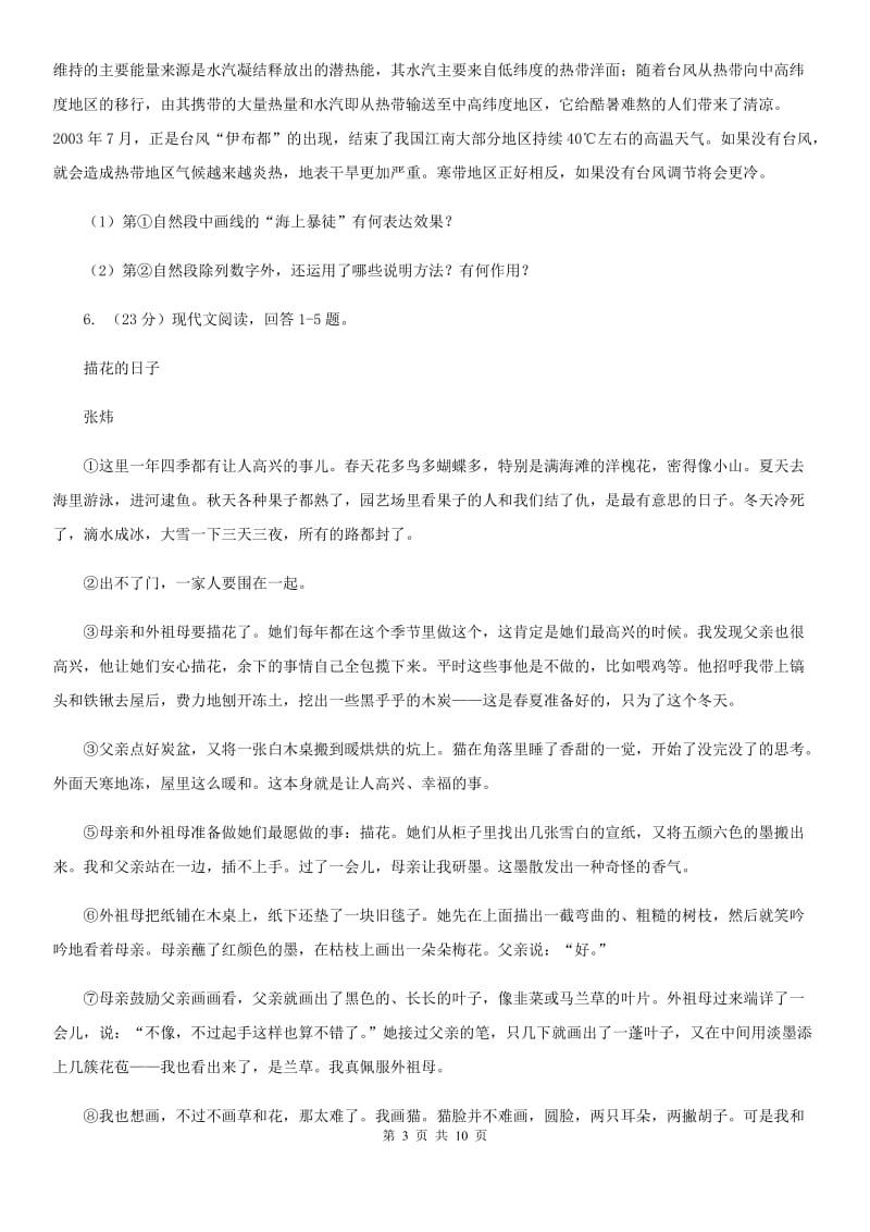 2019-2020年人教版八年级下半期检查语文试卷C卷.doc_第3页