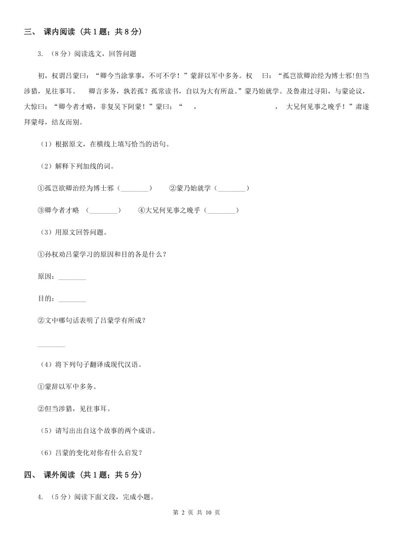 北师大版2019-2020学年九年级上学期语文月考试卷B卷.doc_第2页