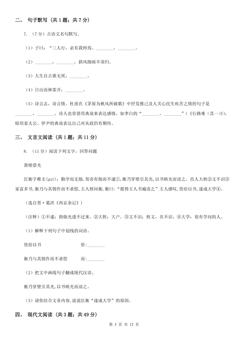 沪教版2020届九年级语文调研测试试卷（一）A卷.doc_第3页