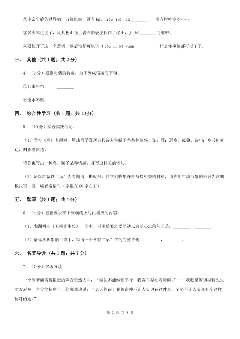 人教版八年级五四制上期中语文试卷.doc_第2页