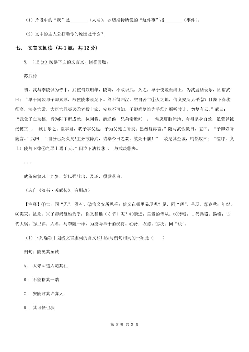 人教版八年级五四制上期中语文试卷.doc_第3页