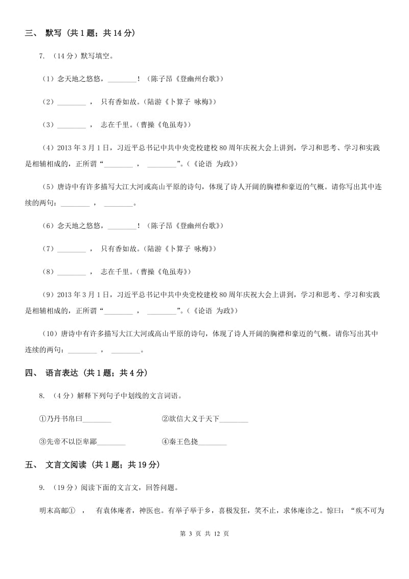 新人教版2020年初中毕业班语文综合测试试卷C卷.doc_第3页