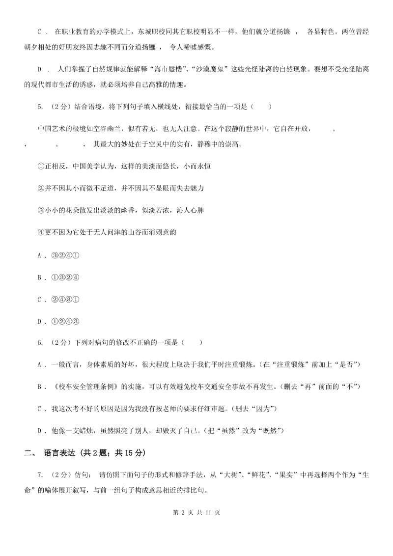 2019-2020年七年级下学期语文期末考试试卷.doc_第2页