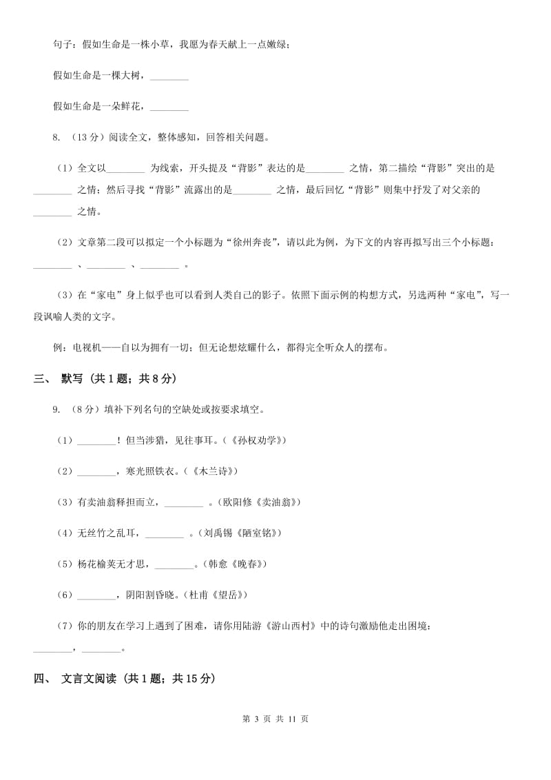 2019-2020年七年级下学期语文期末考试试卷.doc_第3页