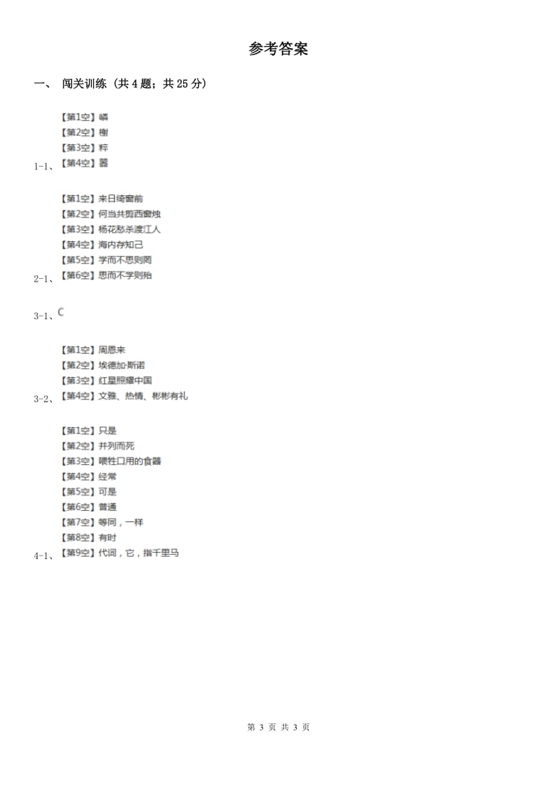 北师大版2020年中考语文总复习：闯关训练十二A卷.doc_第3页