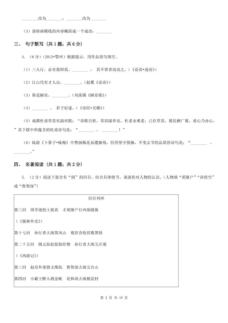 河大版（六三学制）2020届九年级语文升学模拟大考试卷（二）C卷.doc_第2页