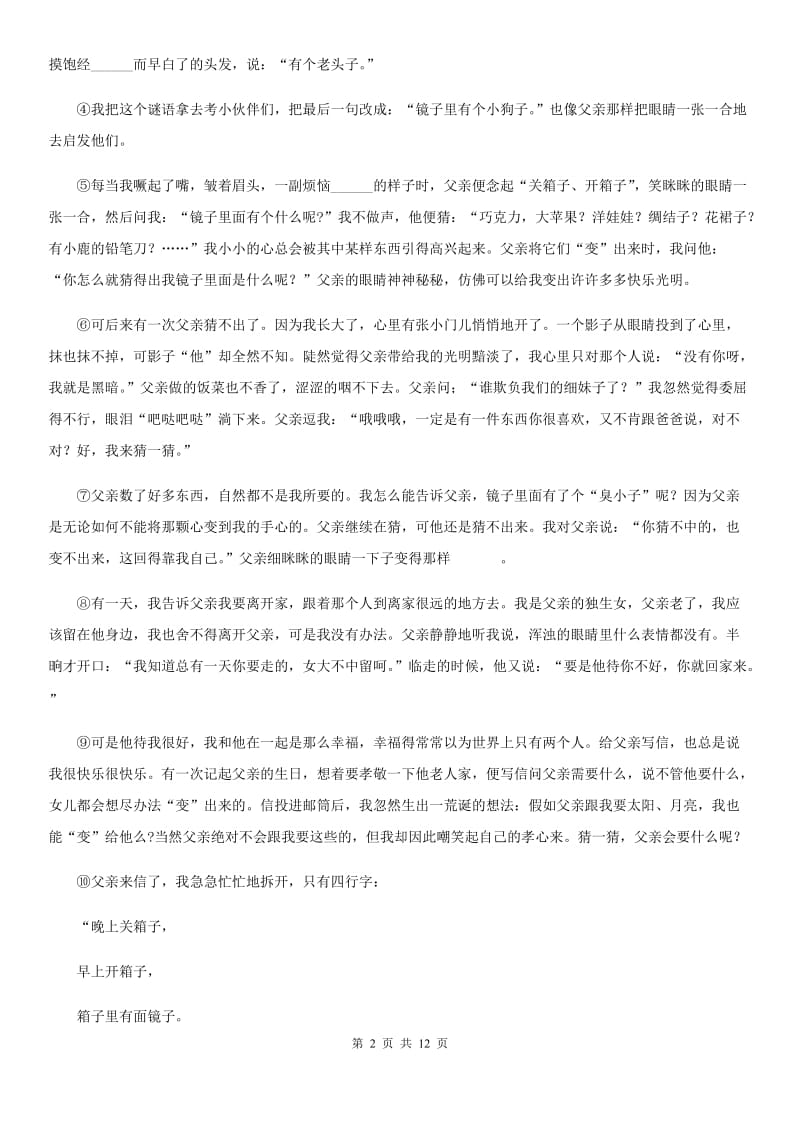 北师大版2020届九年级下学期语文中考模拟试卷.doc_第2页