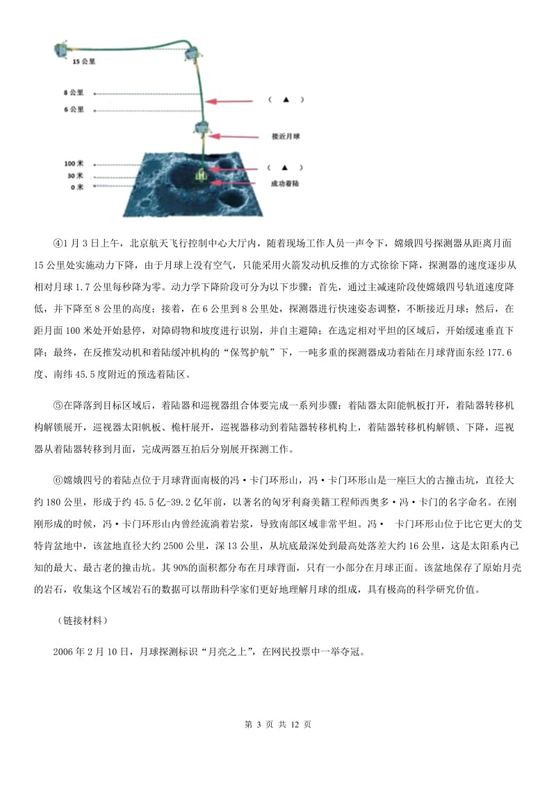 新人教版2020届九年级语文中考适应性教学质量检测试卷（一）A卷.doc_第3页