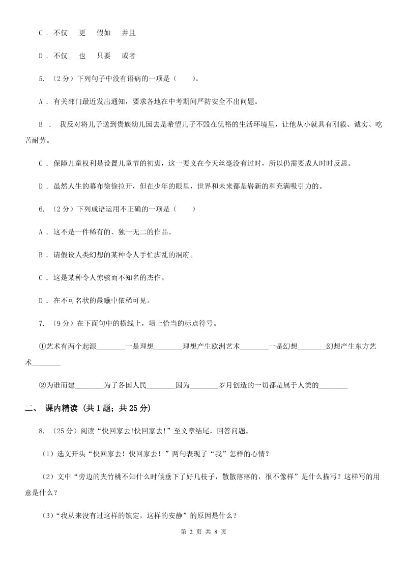 沪教版九年级上册7 就英法联军远征中国致巴特勒上尉的信同步练习.doc_第2页