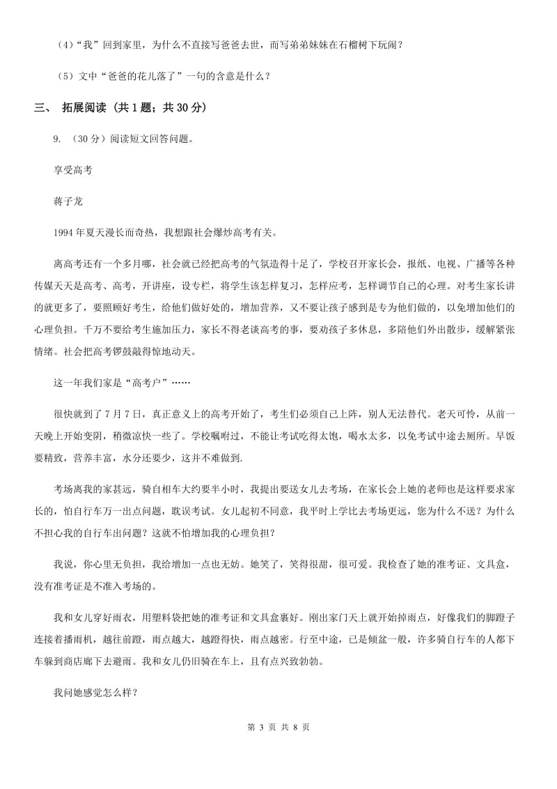 沪教版九年级上册7 就英法联军远征中国致巴特勒上尉的信同步练习.doc_第3页