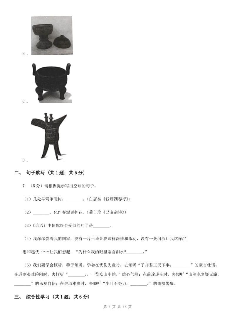 冀教版2020届九年级语文学业水平考试第二次模拟考试试卷A卷.doc_第3页