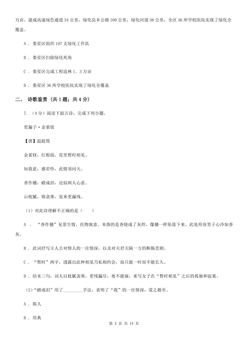 2019-2020学年八年级下学期语文期末考试试卷（II ）卷 .doc_第3页