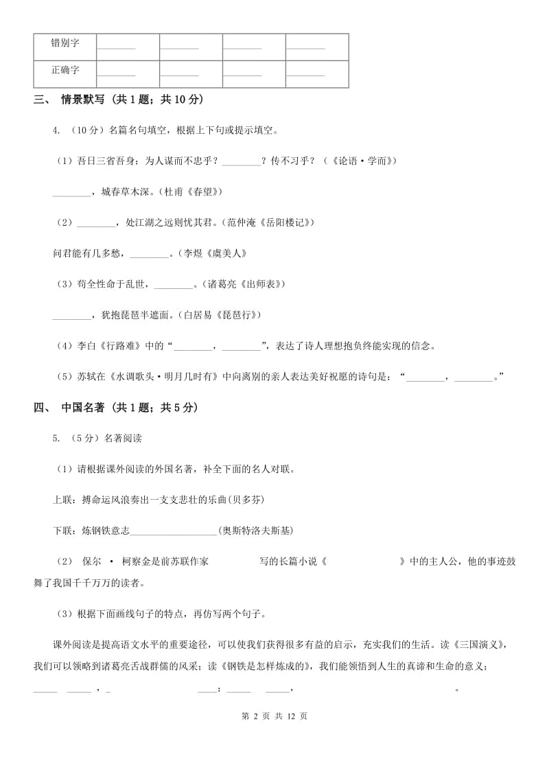 新人教版2020届九年级上学期语文第三次月考试卷C卷.doc_第2页