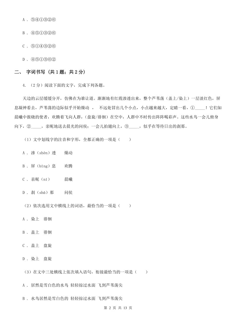 河大版2019-2020学年八年级上学期语文期末测试试卷C卷.doc_第2页