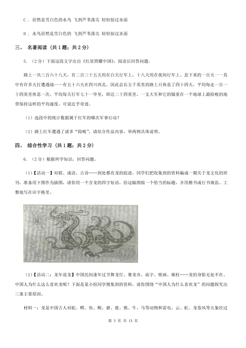 河大版2019-2020学年八年级上学期语文期末测试试卷C卷.doc_第3页