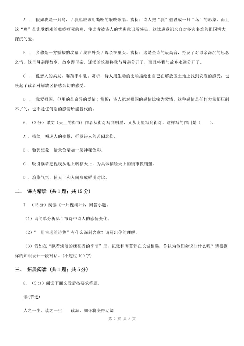 北师大版九年级上册3 乡愁同步练习（I）卷.doc_第2页