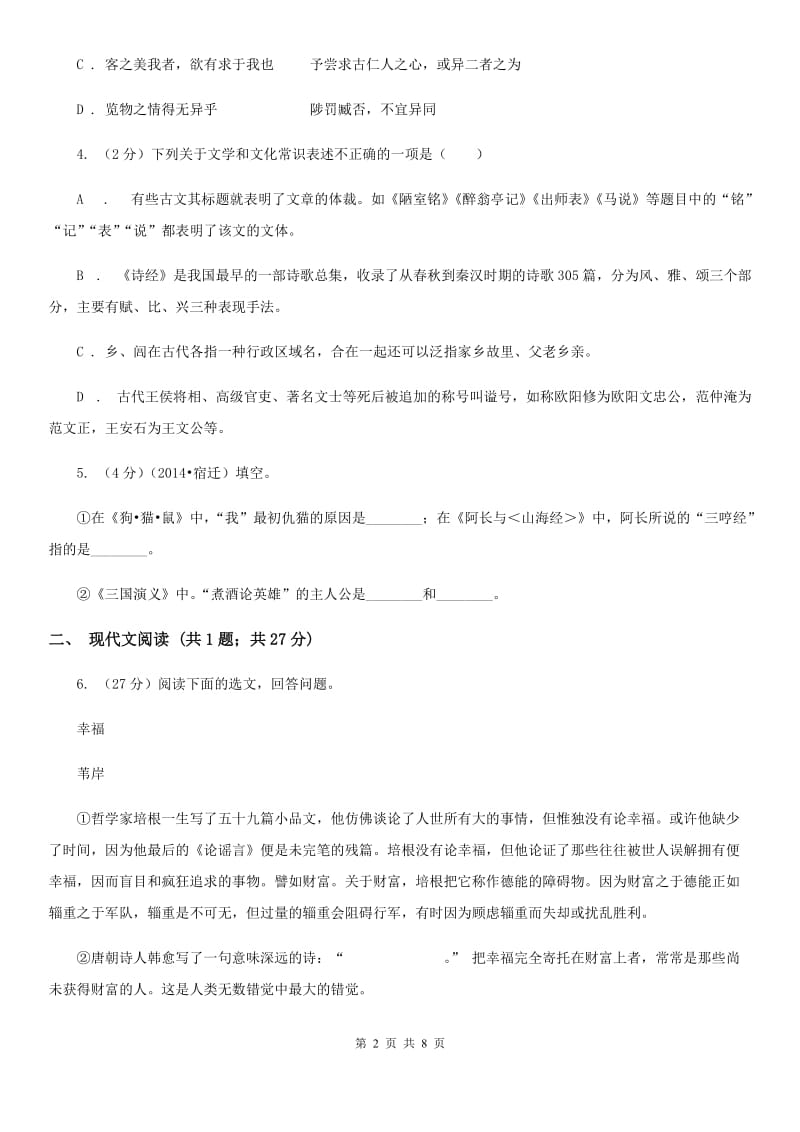 河大版五校联考九年级下学期第二次模拟考试语文试题.doc_第2页