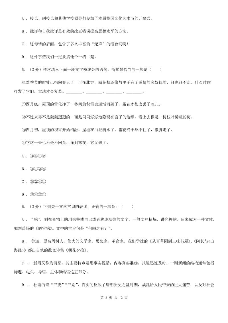 北师大版2020届九年级语文中考模拟考试试卷B卷.doc_第2页