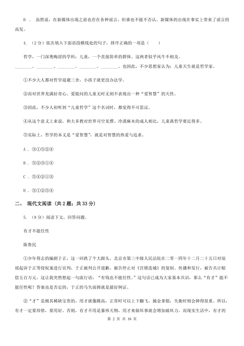 冀教版2020届九年级语文第一次模拟考试试题A卷.doc_第2页