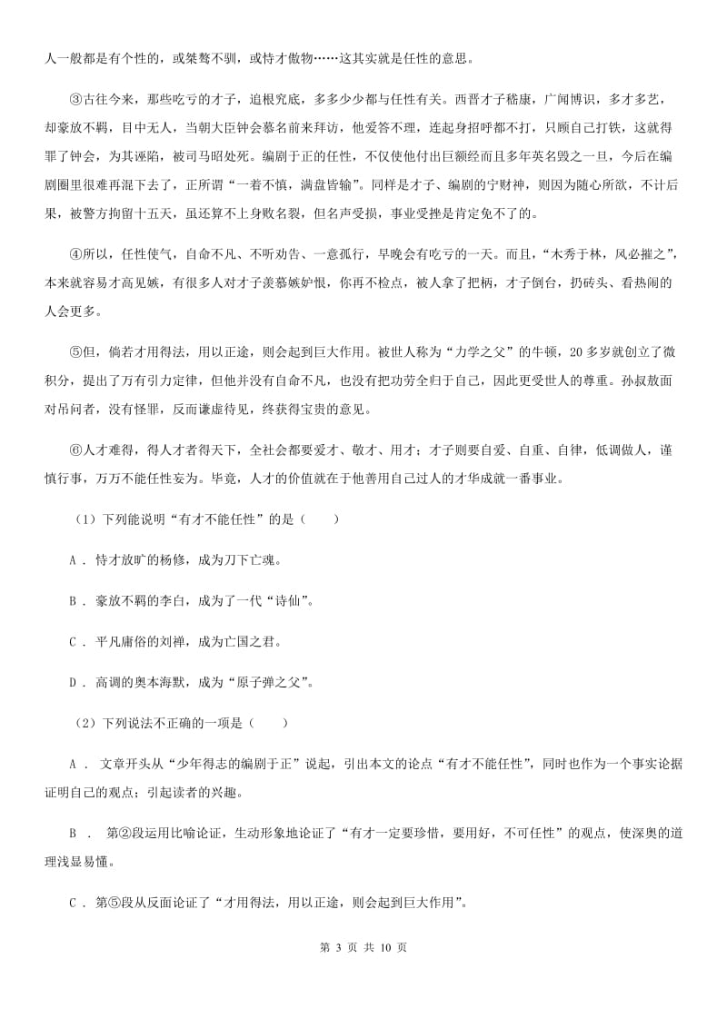 冀教版2020届九年级语文第一次模拟考试试题A卷.doc_第3页