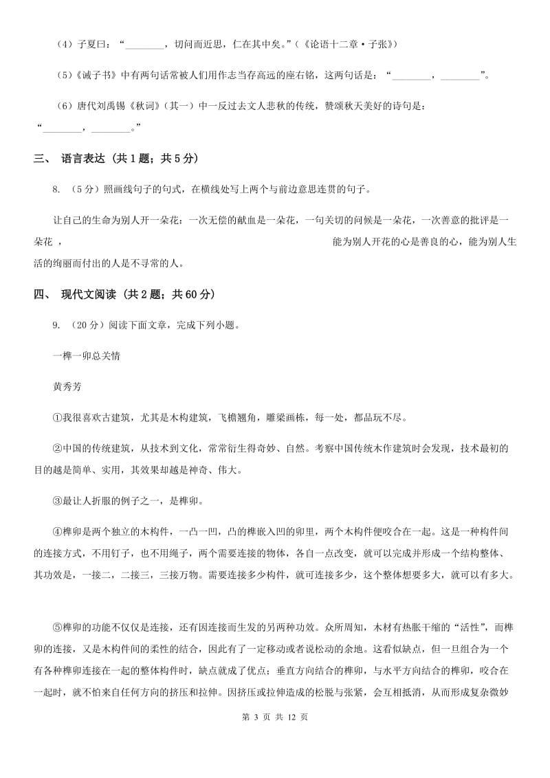 北师大版2019-2020学年度八年级上学期语文期末考试试卷A卷.doc_第3页