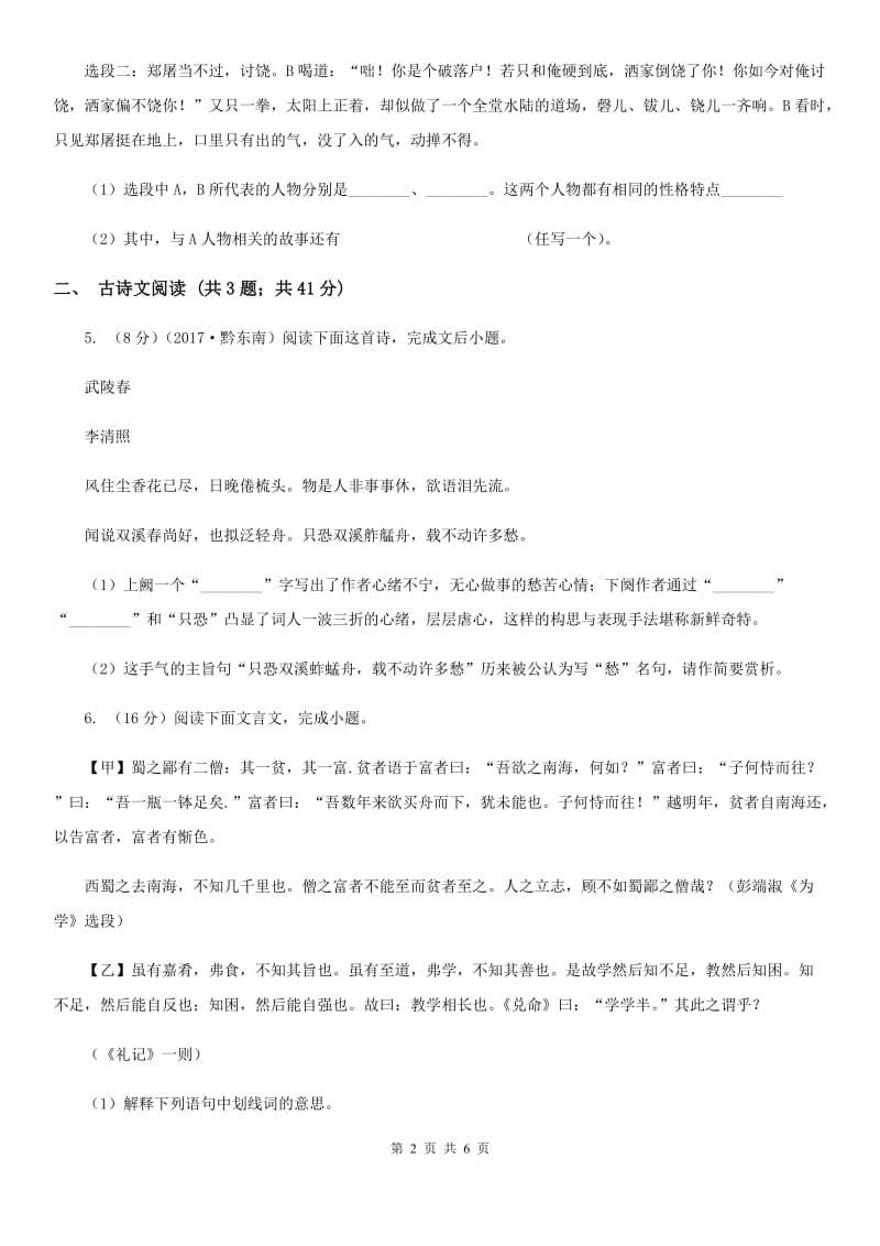 人教版备考2020年浙江中考语文复习专题：基础知识与古诗文专项特训(二十五).doc_第2页