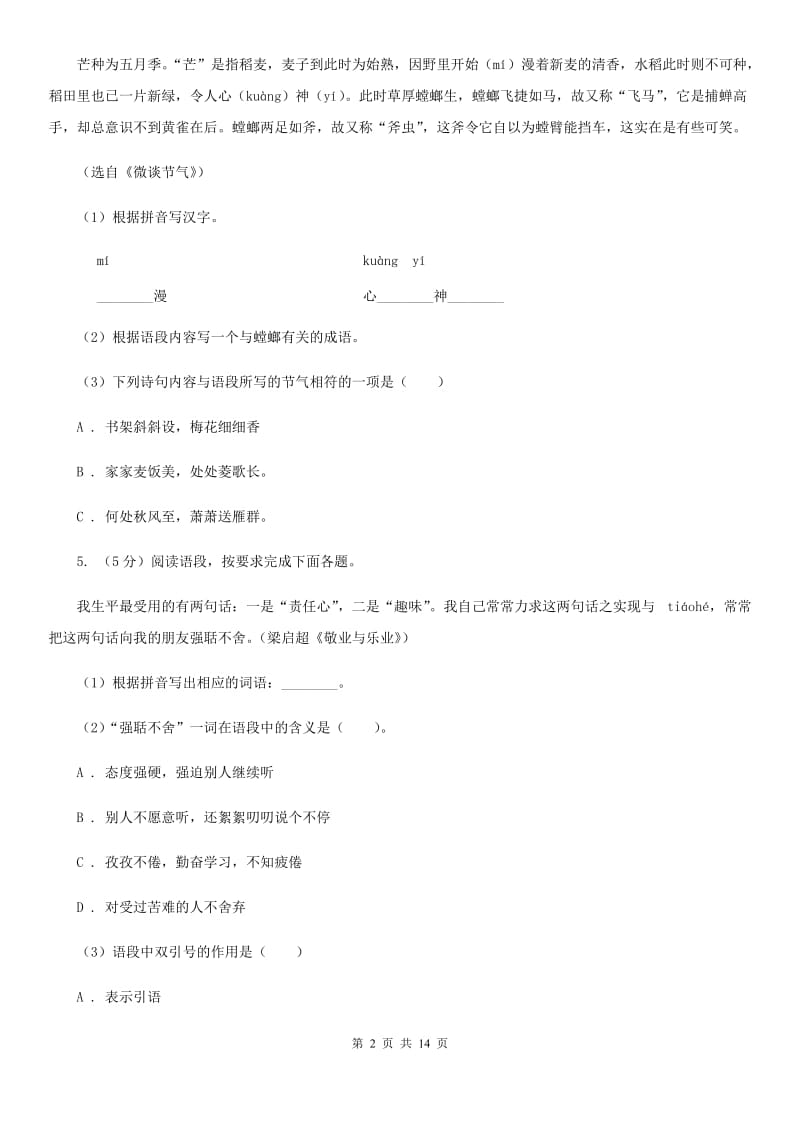 冀教版2019-2020学年九年级上学期语文第二次月考试卷A卷.doc_第2页