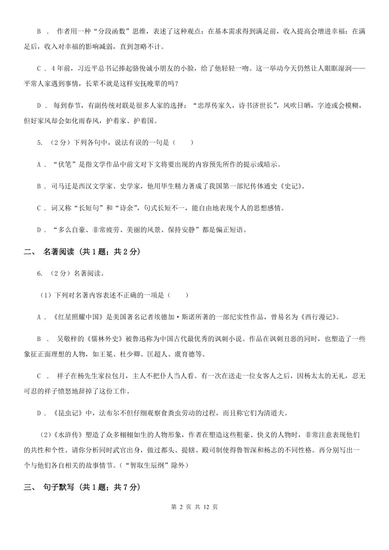 河大版2020届九年级语文中考模拟试卷D卷.doc_第2页