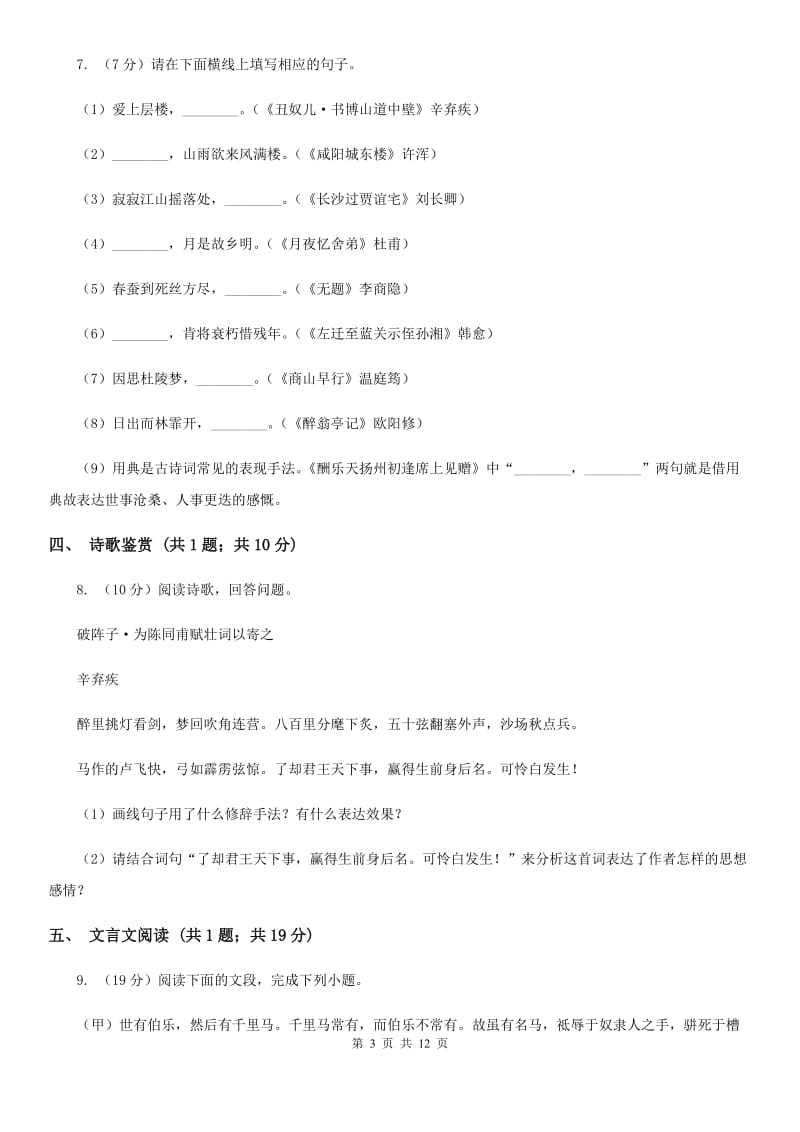 河大版2020届九年级语文中考模拟试卷D卷.doc_第3页