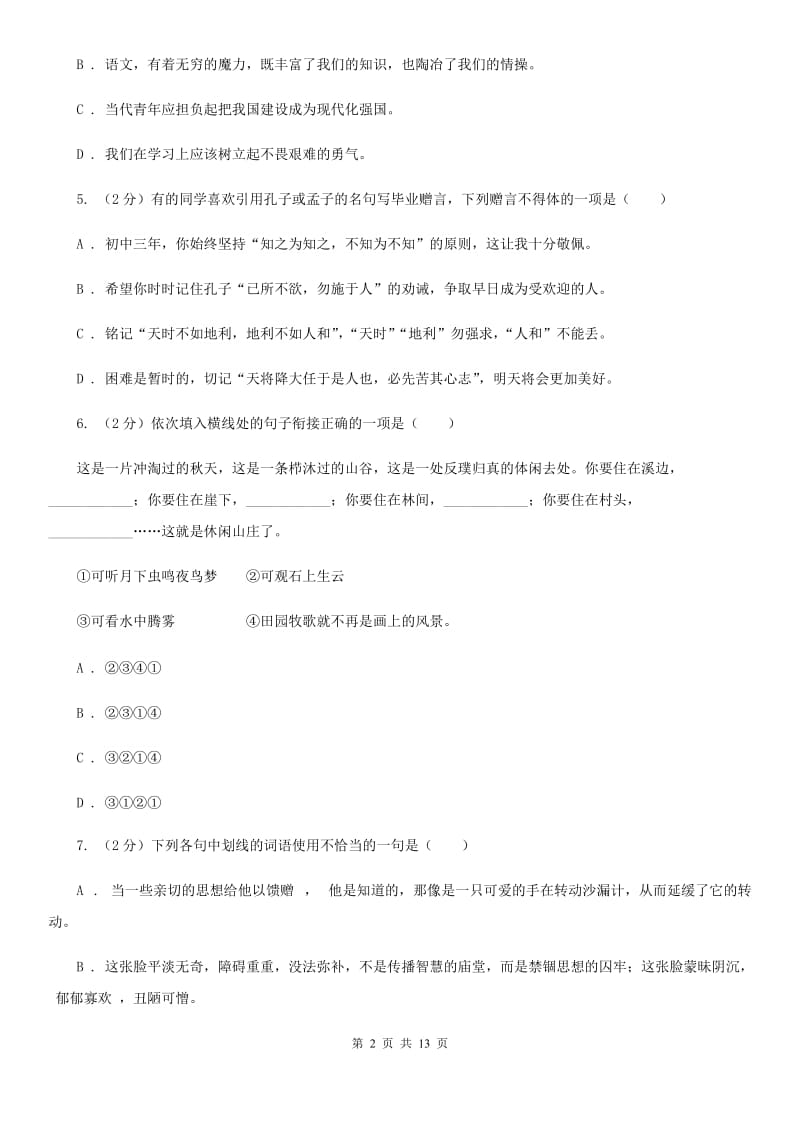 2019-2020学年七年级下学期语文第一次月考试卷A卷(4).doc_第2页