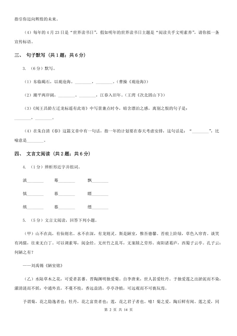 浙教版2020届九年级上学期语文期末质量评估试卷（I）卷.doc_第2页