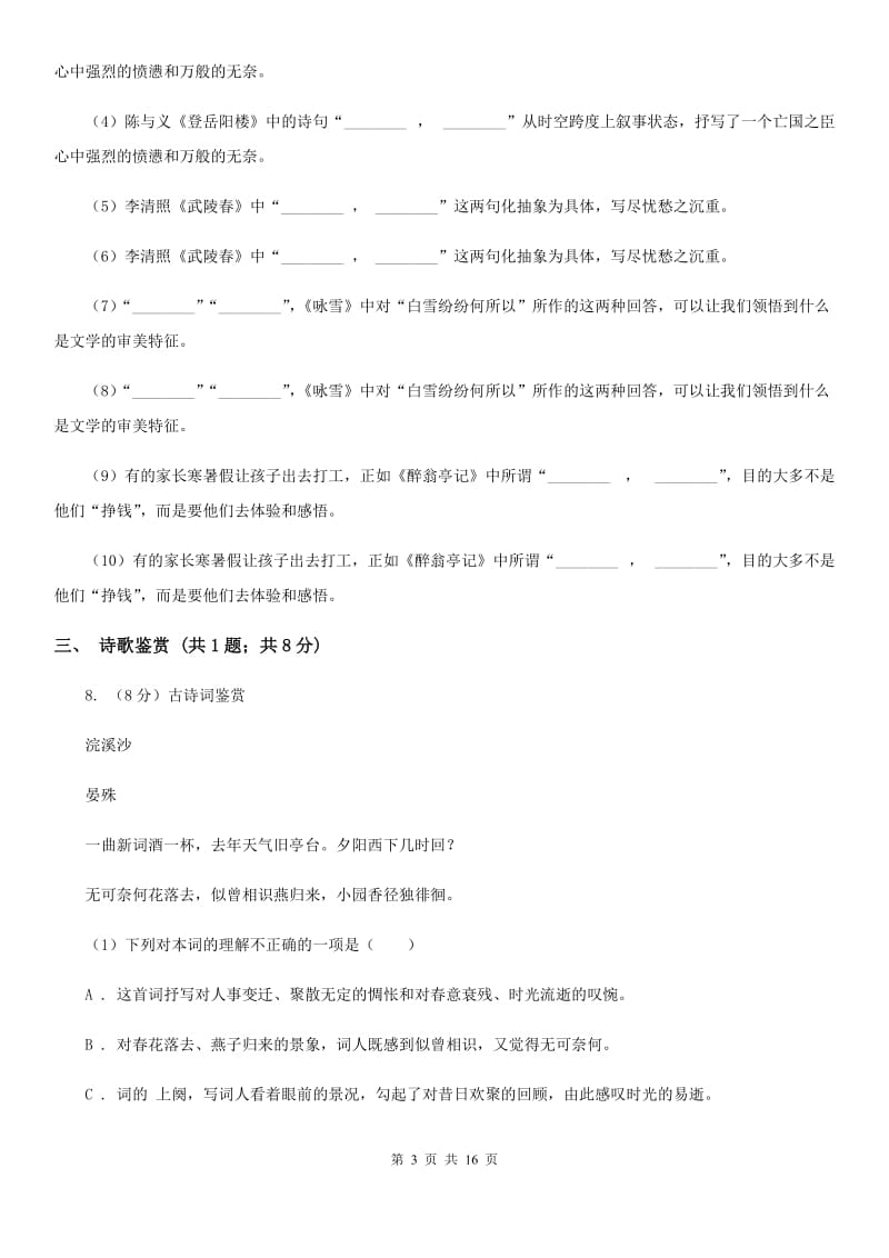 2019-2020学年七年级下学期语文期中考试试卷C卷(6).doc_第3页