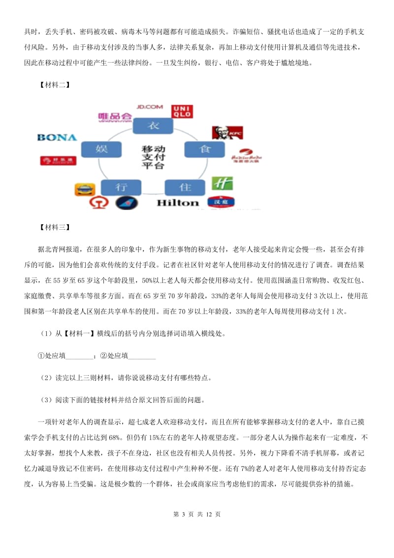 2020届九年级语文第二次模拟考试试卷A卷.doc_第3页